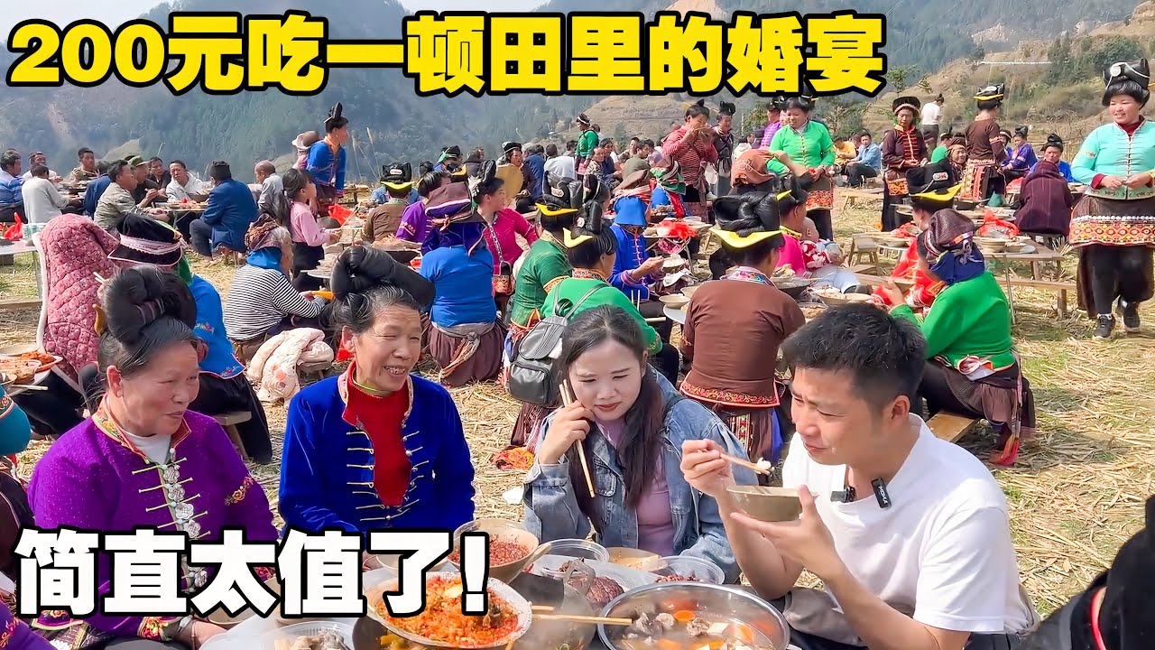 I happened to get married in the village and had a meal in the field. Is the 200 yuan meal worth it? 【Xiaobai's Fantasy Travel】